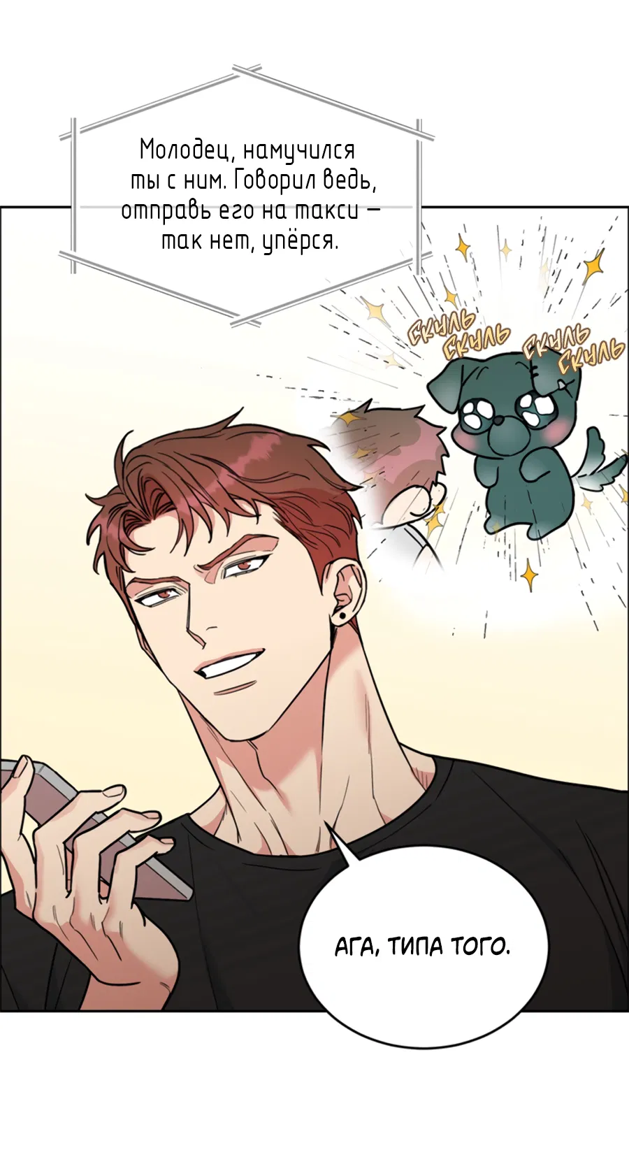 Манга Пёс и птица - Глава 68 Страница 16