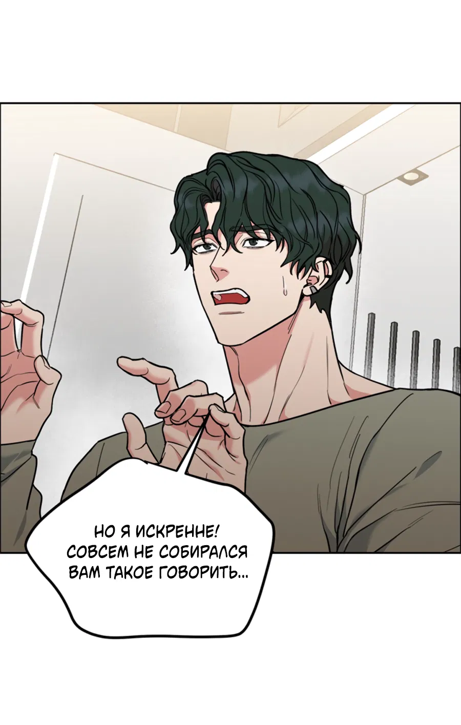 Манга Пёс и птица - Глава 68 Страница 3