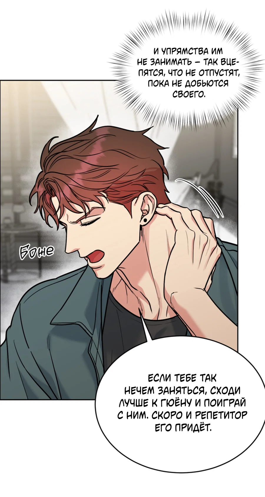 Манга Пёс и птица - Глава 68 Страница 10