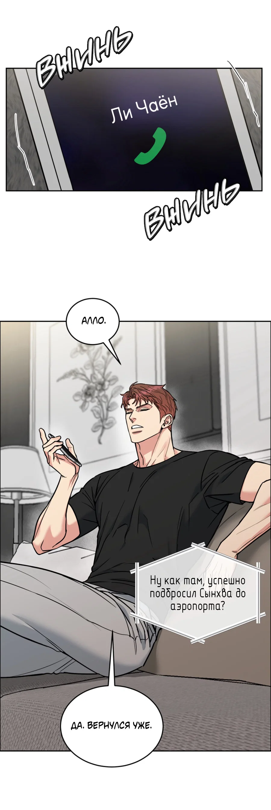 Манга Пёс и птица - Глава 68 Страница 15