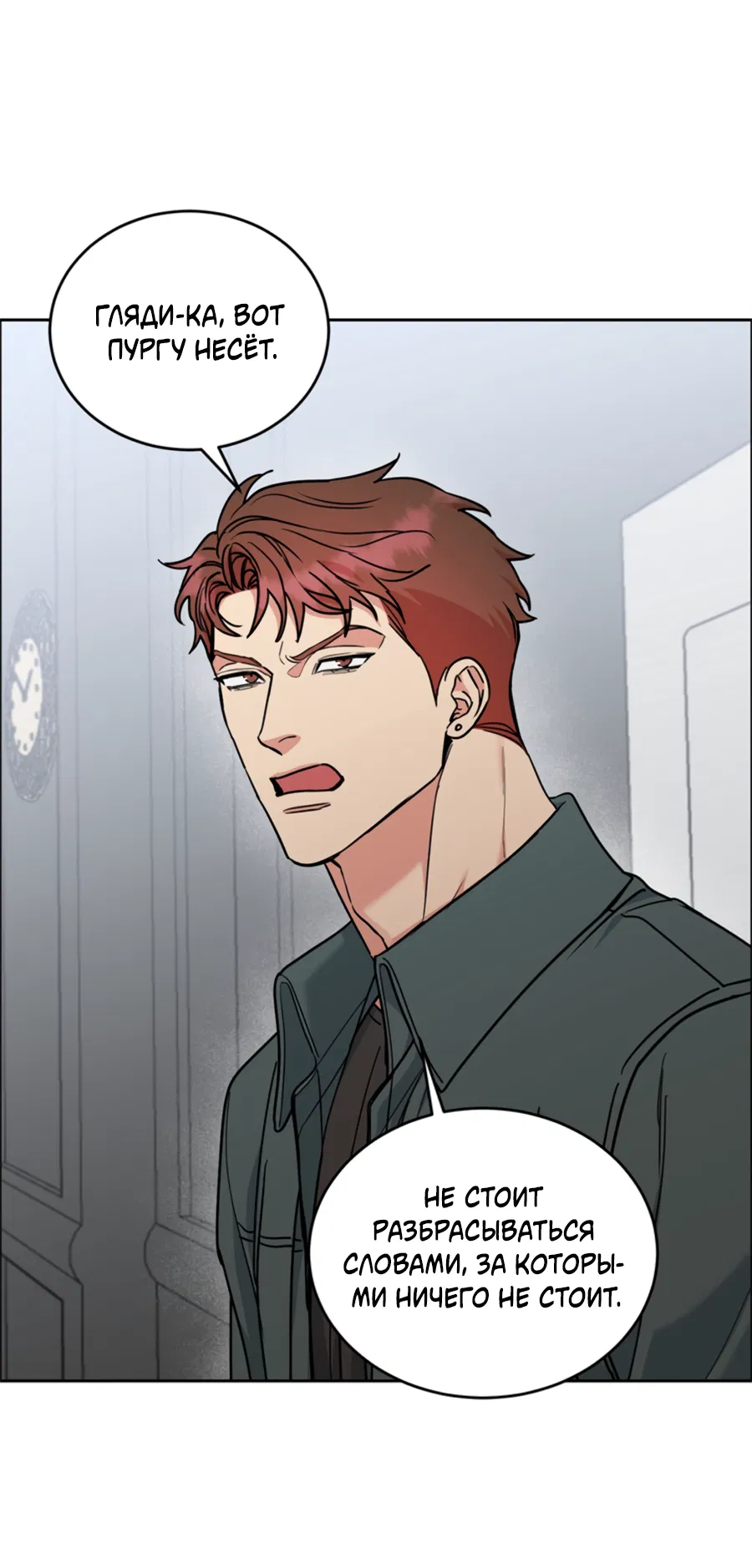 Манга Пёс и птица - Глава 68 Страница 2