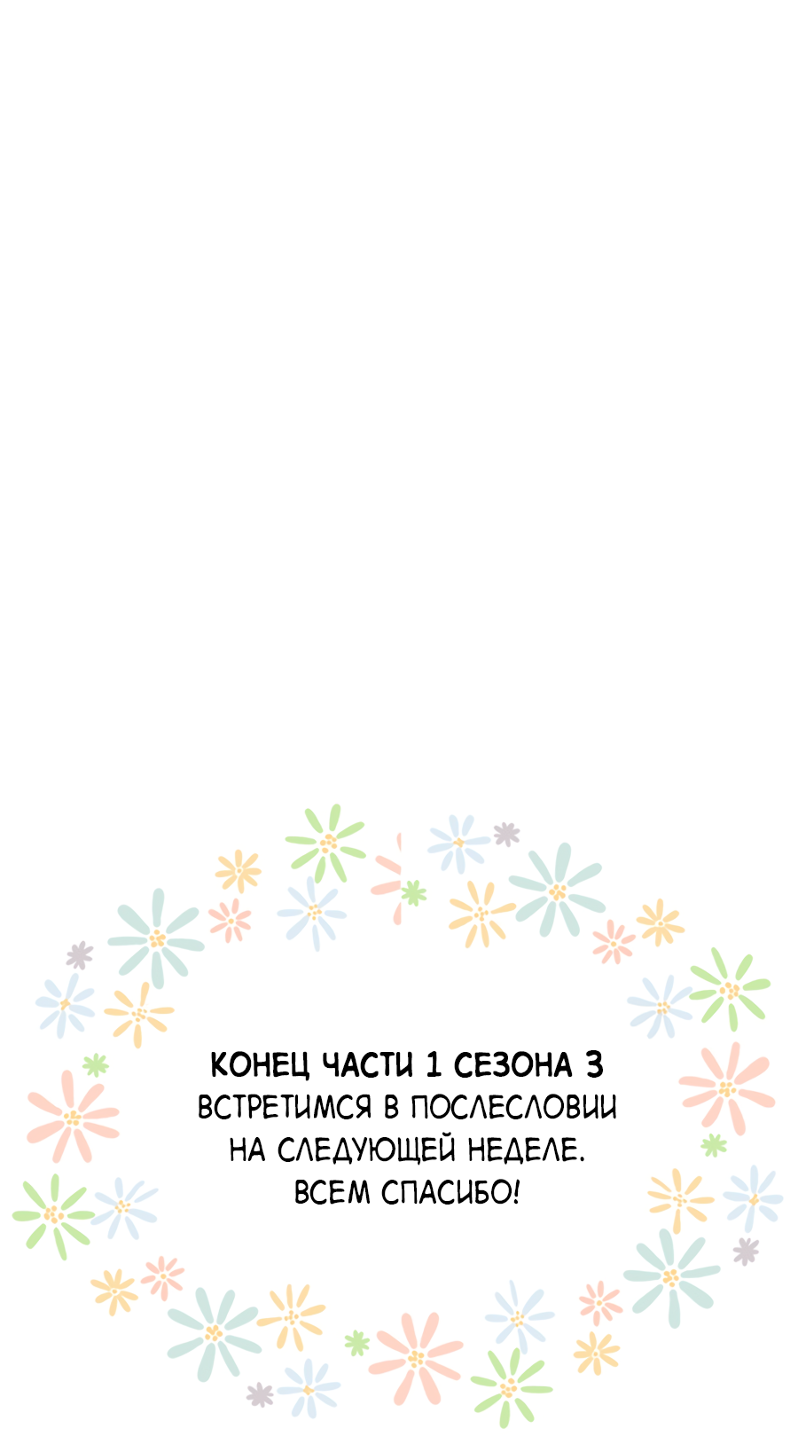 Манга Пёс и птица - Глава 69 Страница 78