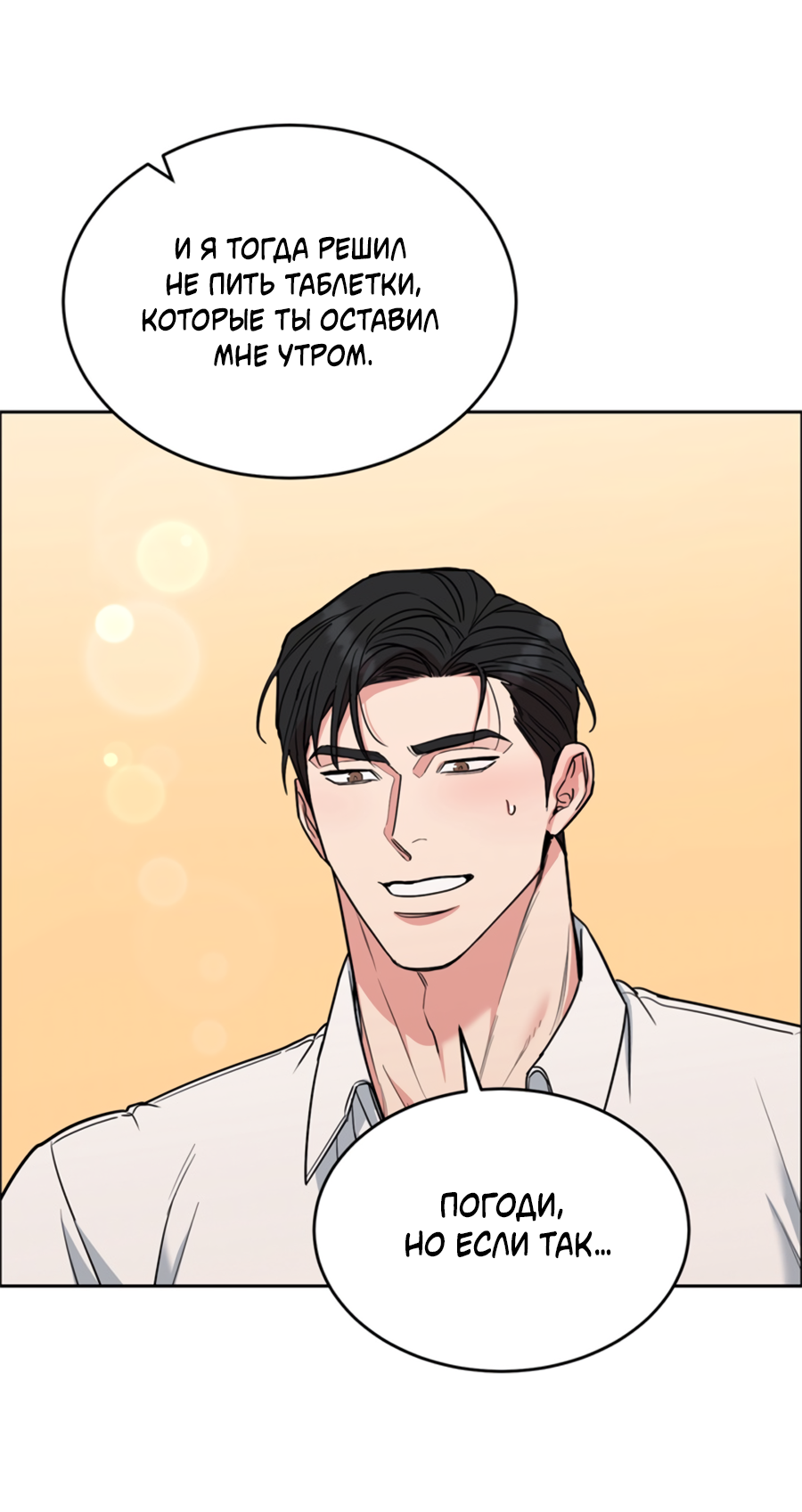 Манга Пёс и птица - Глава 69 Страница 76