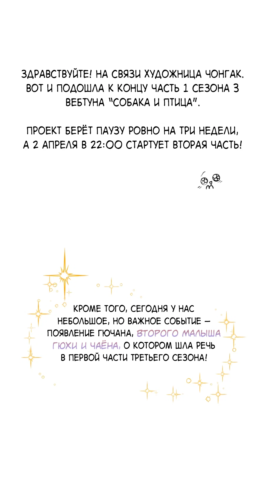 Манга Пёс и птица - Глава 69.1 Страница 1