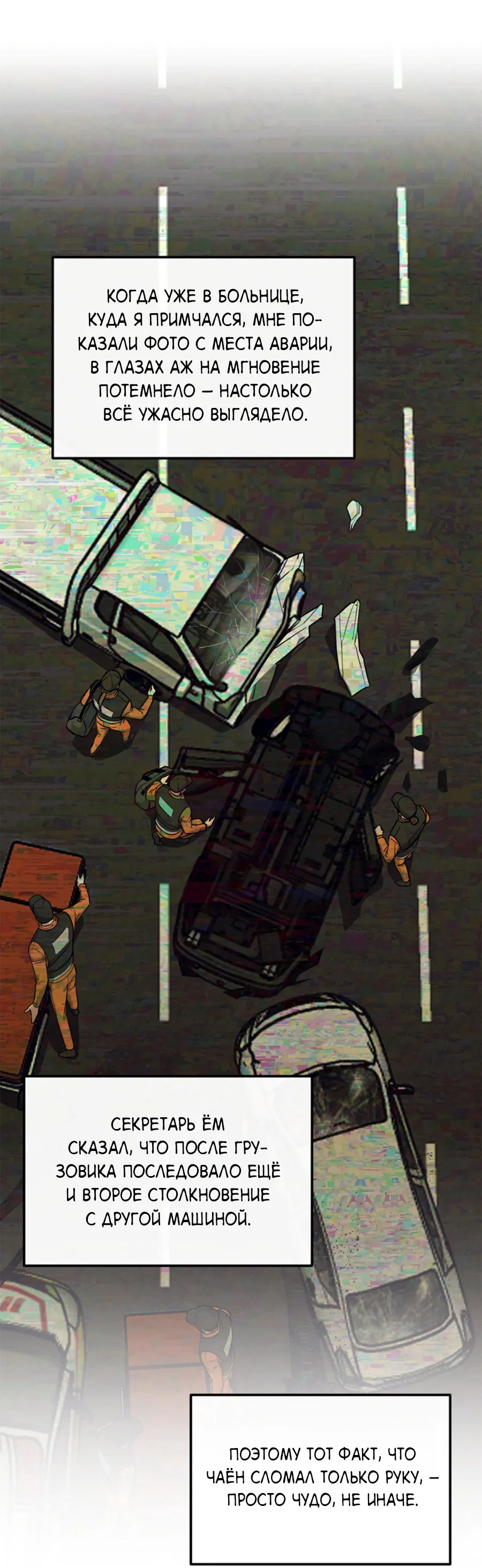 Манга Пёс и птица - Глава 71 Страница 8