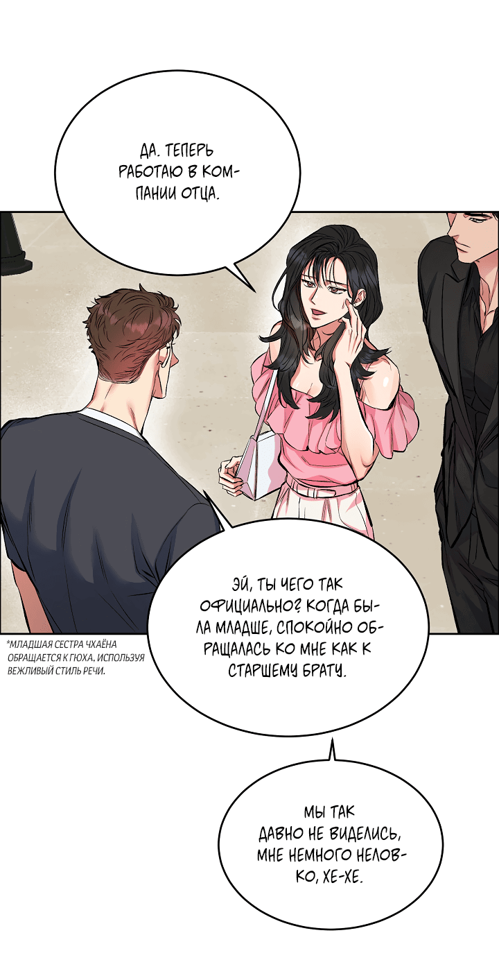 Манга Пёс и птица - Глава 3 Страница 54