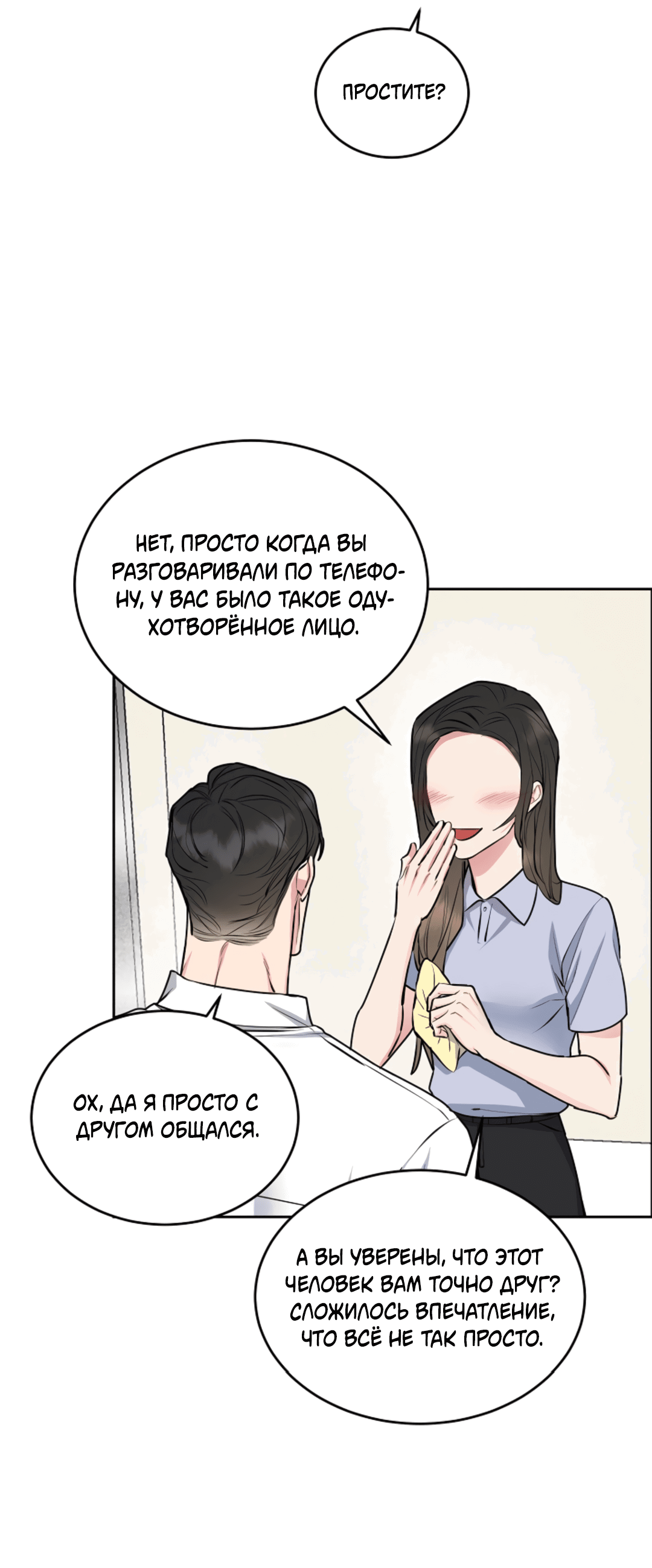 Манга Пёс и птица - Глава 10 Страница 58