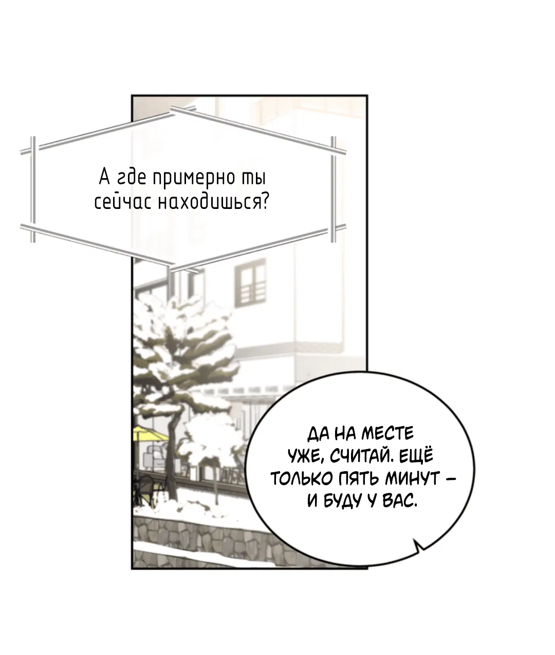 Манга Пёс и птица - Глава 54 Страница 40