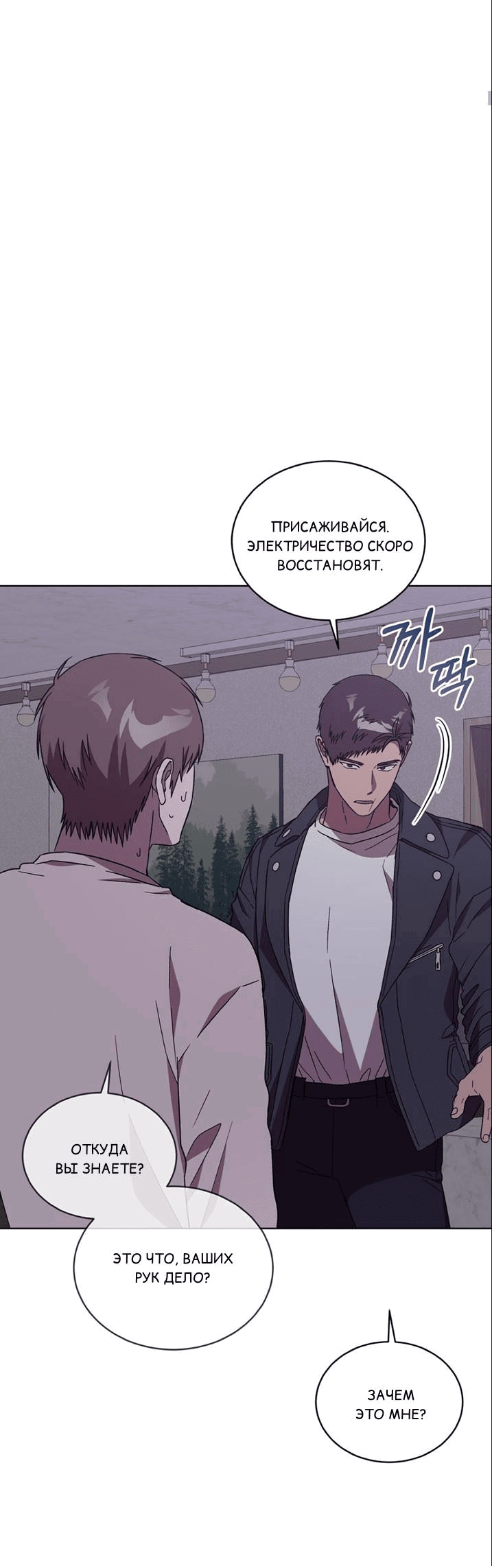 Манга ИДЕАЛ - Глава 61 Страница 37