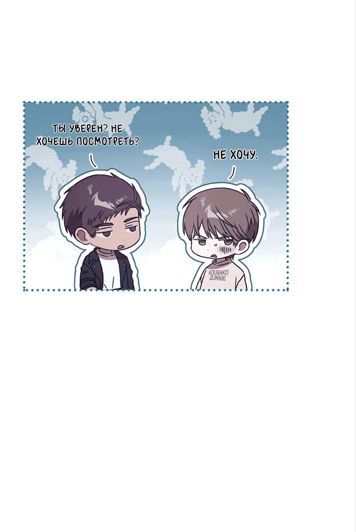 Манга ИДЕАЛ - Глава 61 Страница 23