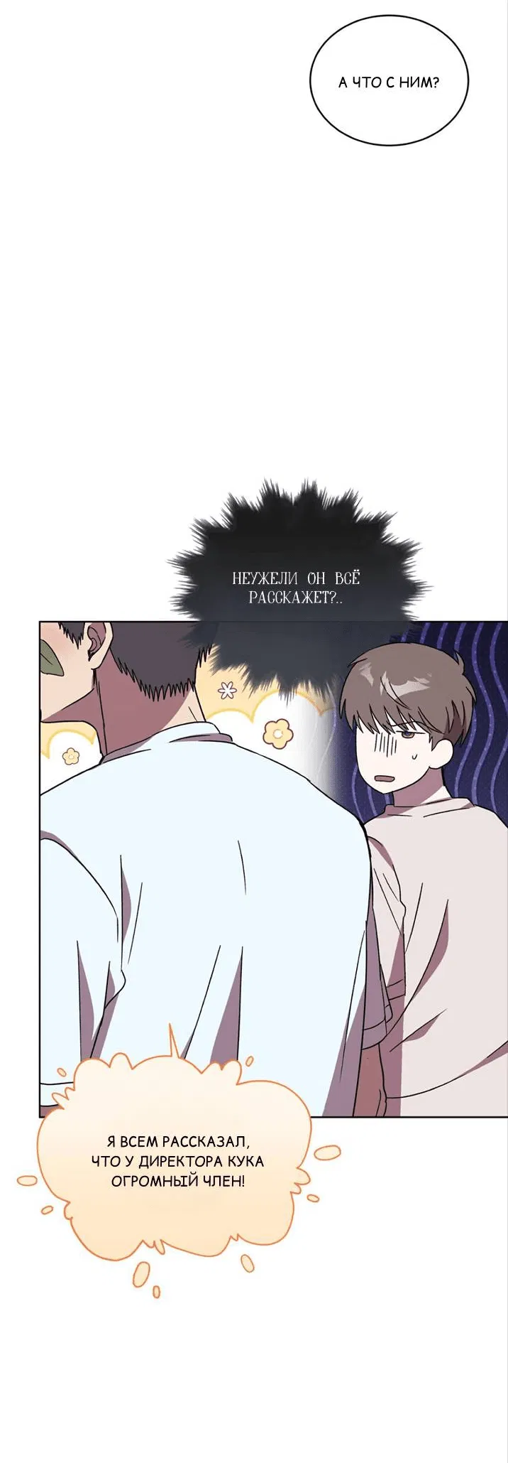 Манга ИДЕАЛ - Глава 61 Страница 4