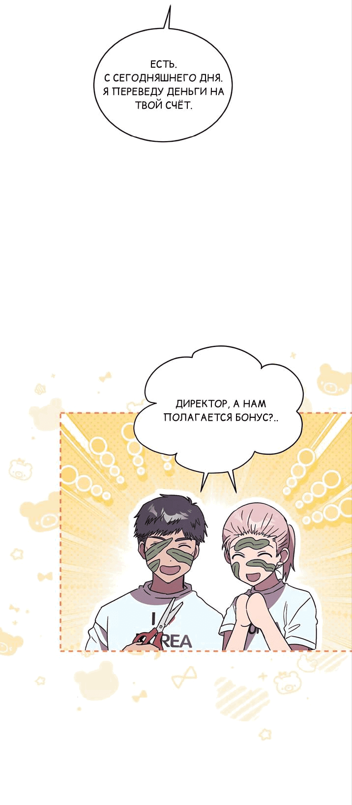 Манга ИДЕАЛ - Глава 61 Страница 11
