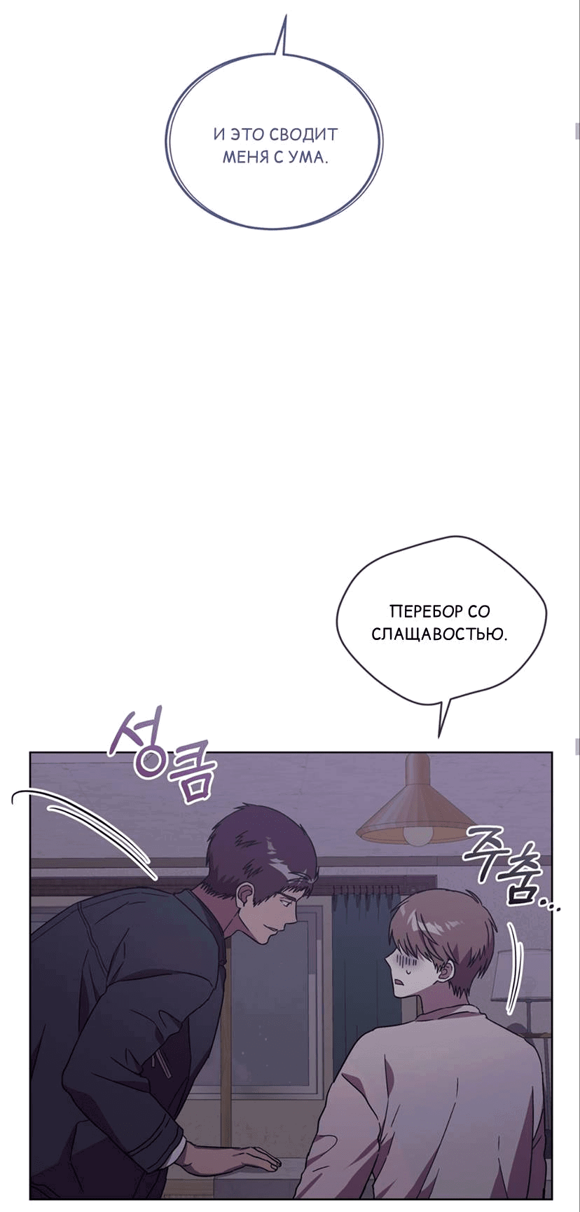 Манга ИДЕАЛ - Глава 61 Страница 50