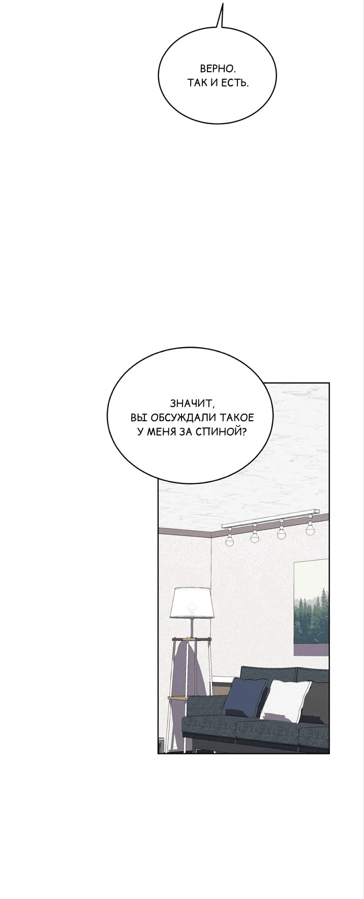Манга ИДЕАЛ - Глава 61 Страница 7