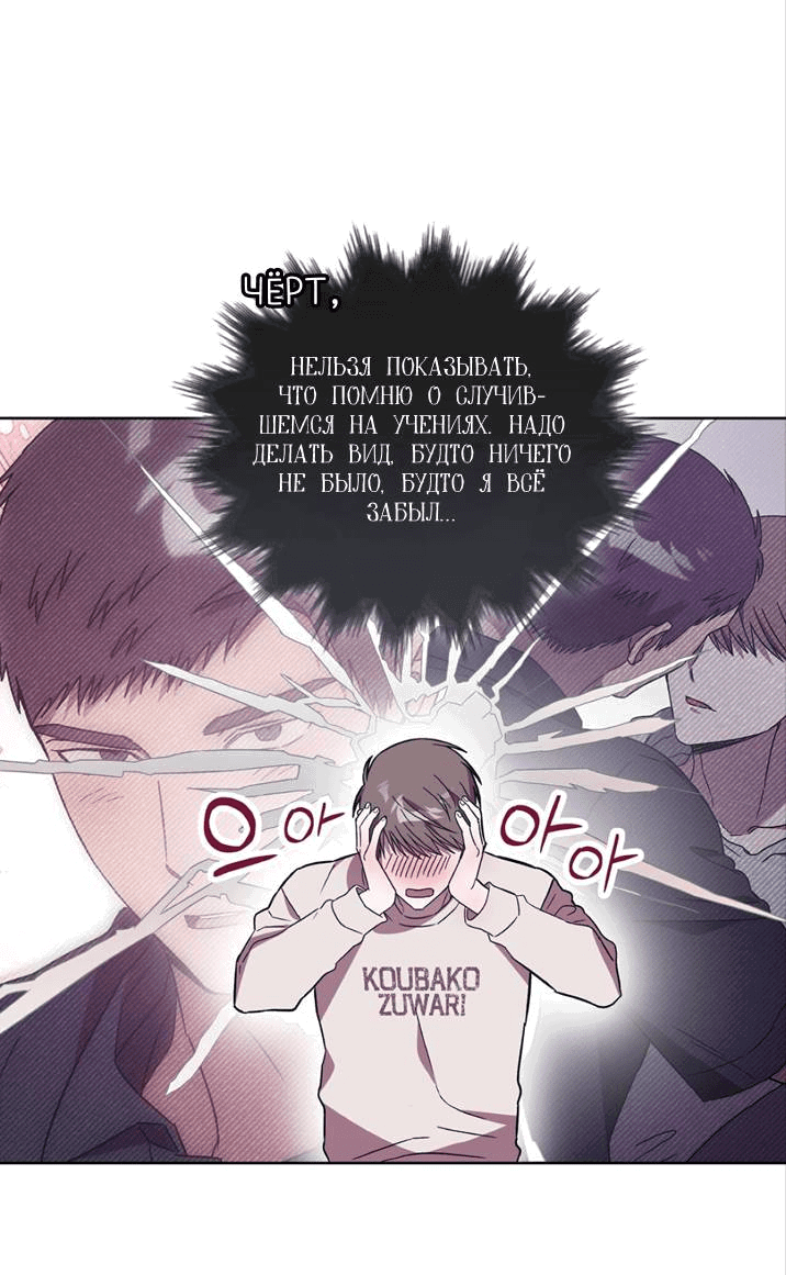 Манга ИДЕАЛ - Глава 61 Страница 19