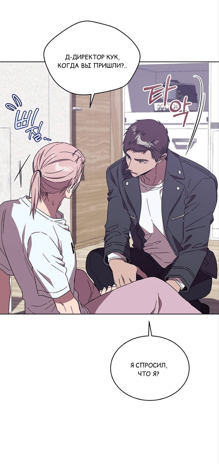 Манга ИДЕАЛ - Глава 61 Страница 2