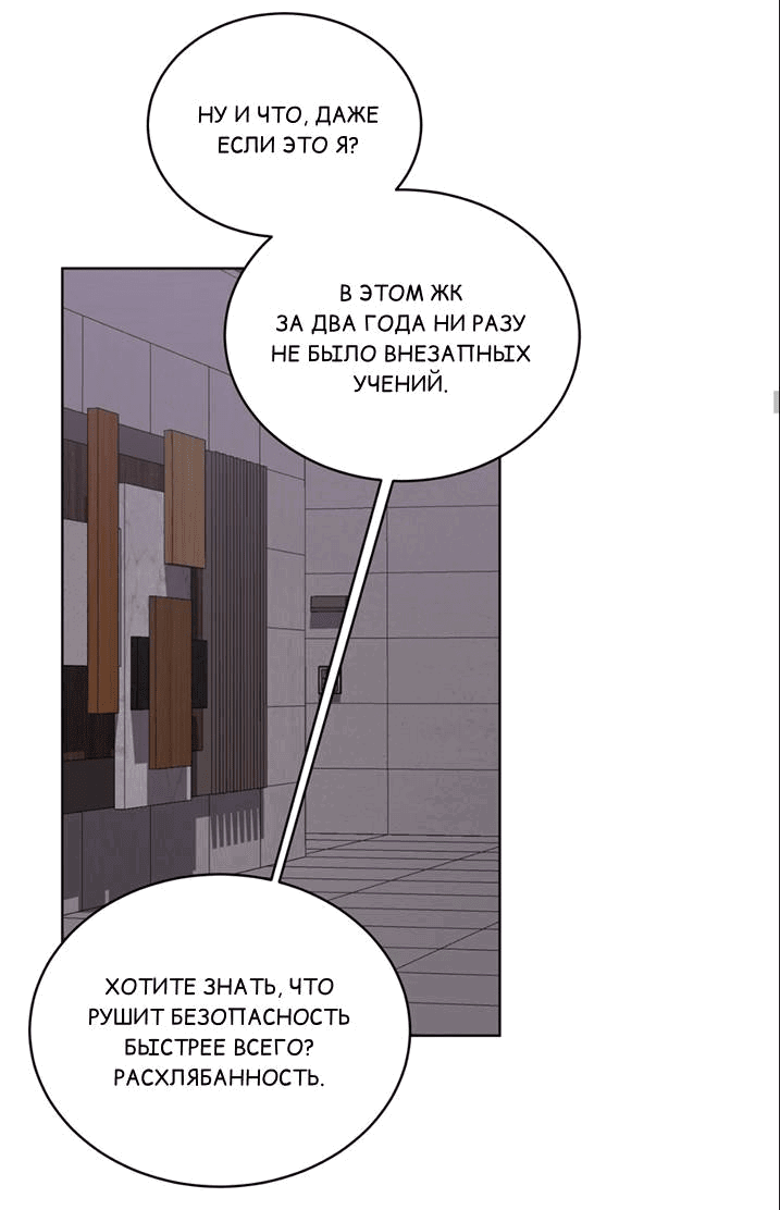 Манга ИДЕАЛ - Глава 61 Страница 43