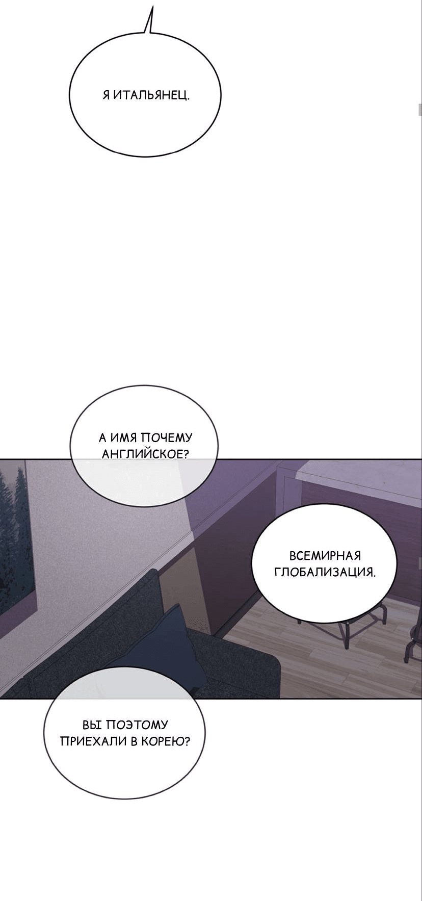 Манга ИДЕАЛ - Глава 61 Страница 51