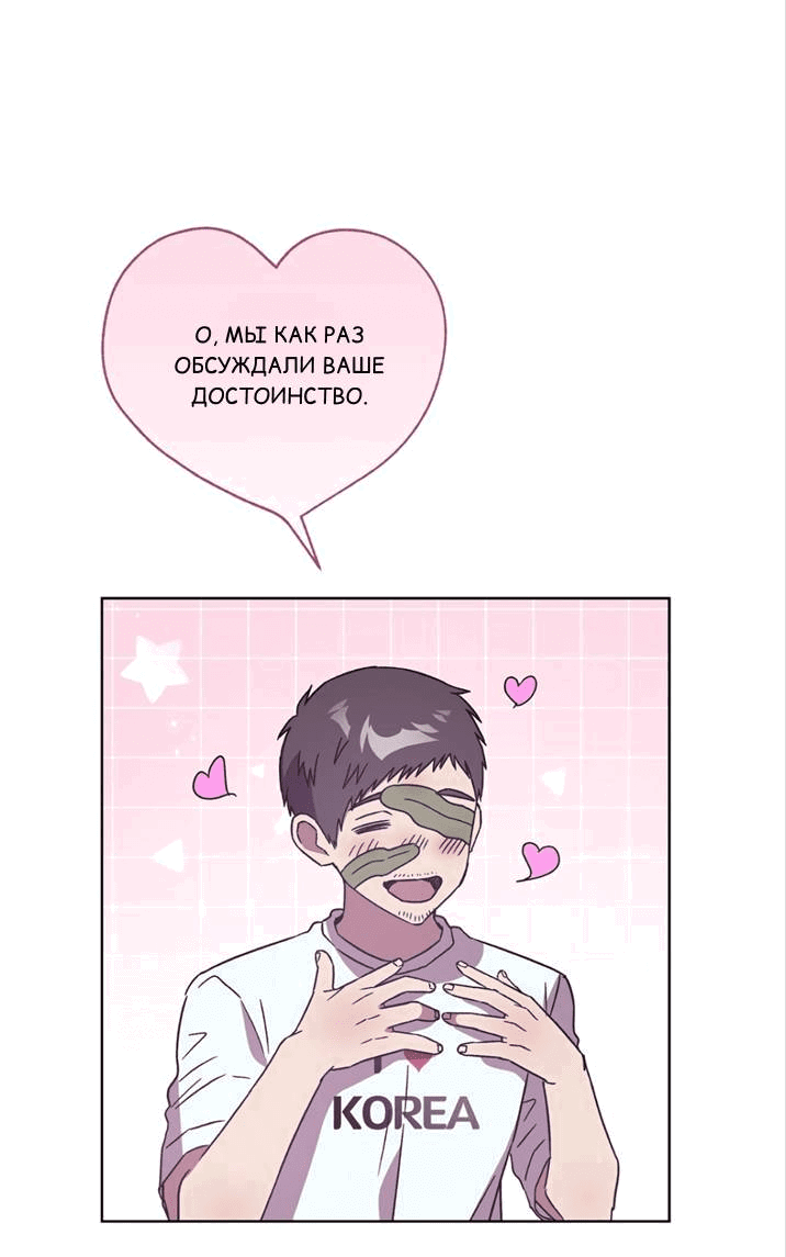 Манга ИДЕАЛ - Глава 61 Страница 3