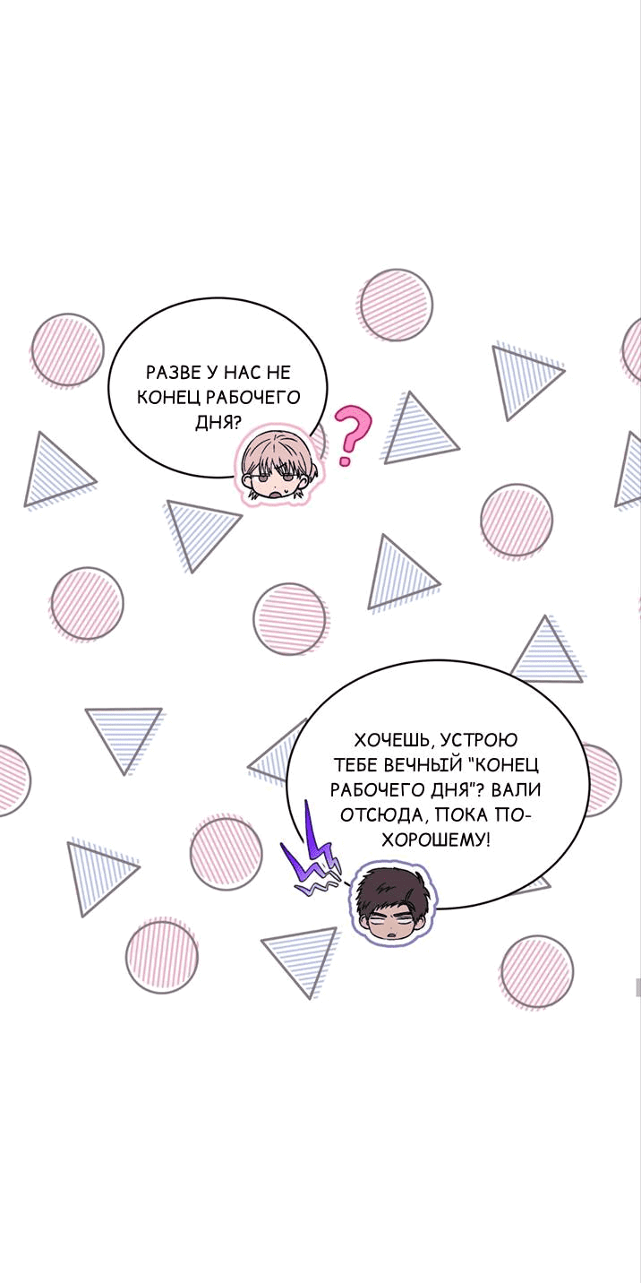 Манга ИДЕАЛ - Глава 61 Страница 13