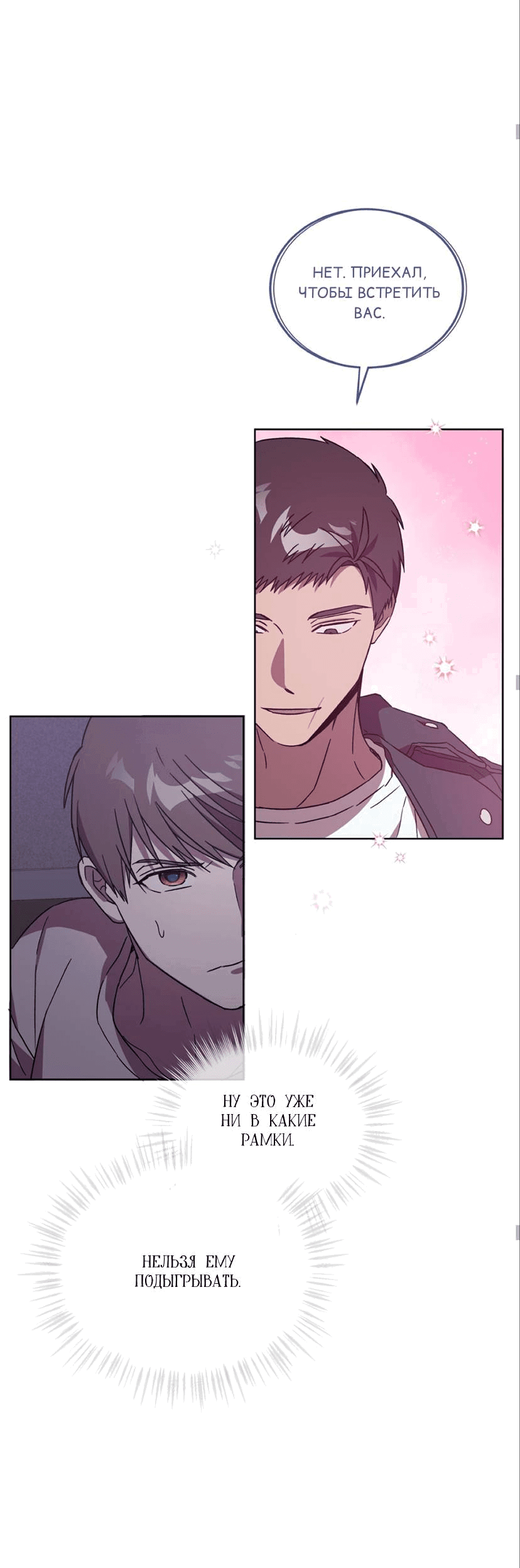Манга ИДЕАЛ - Глава 61 Страница 52