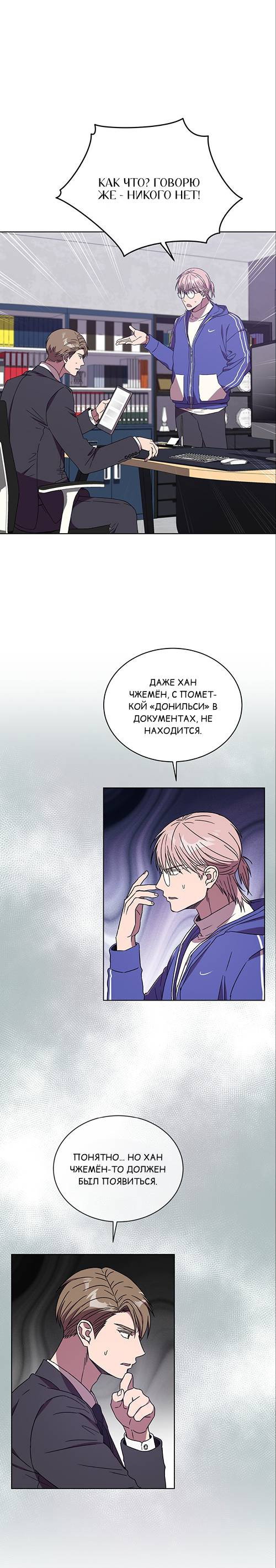 Манга ИДЕАЛ - Глава 63 Страница 8