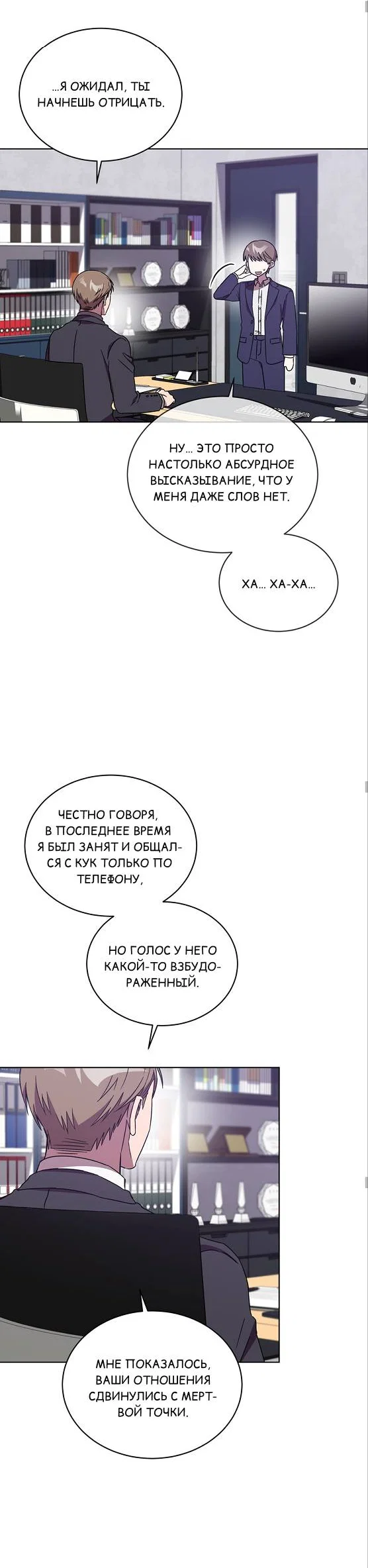 Манга ИДЕАЛ - Глава 63 Страница 34