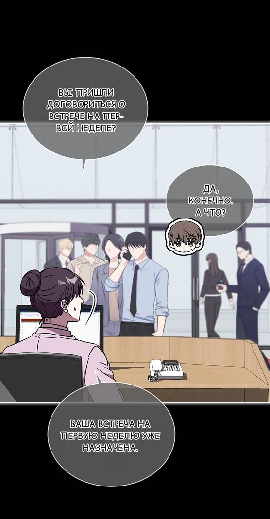Манга ИДЕАЛ - Глава 63 Страница 21