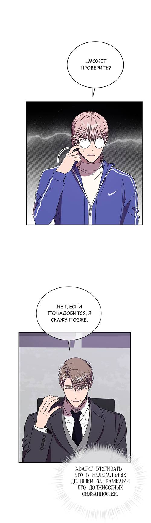 Манга ИДЕАЛ - Глава 63 Страница 14