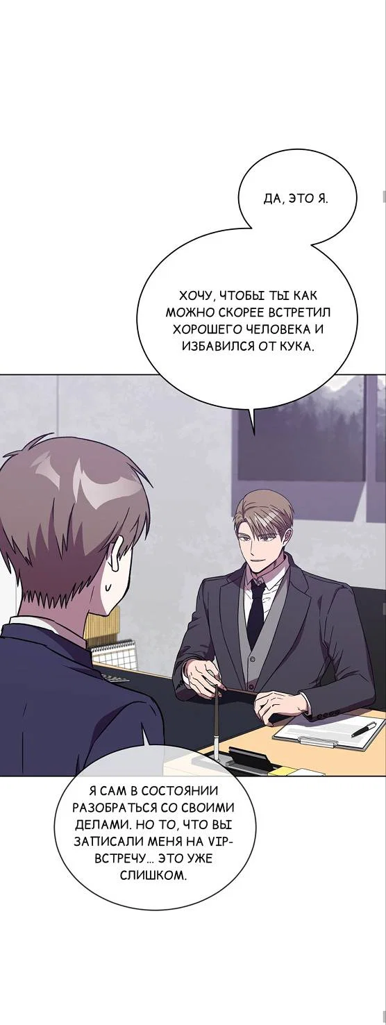 Манга ИДЕАЛ - Глава 63 Страница 29