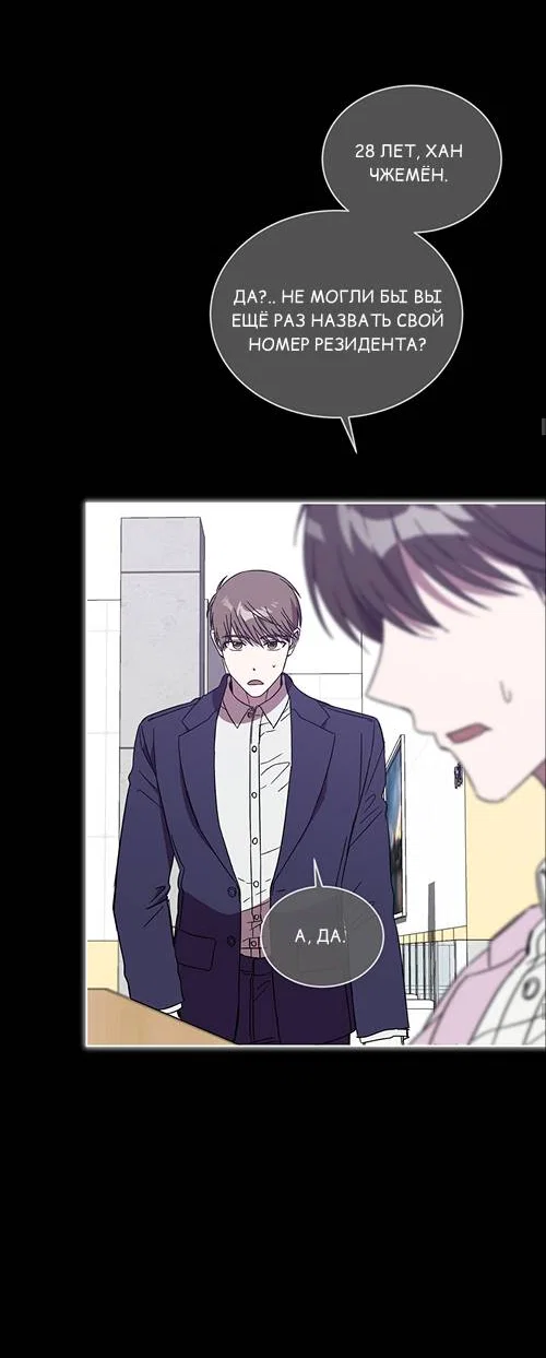 Манга ИДЕАЛ - Глава 63 Страница 20