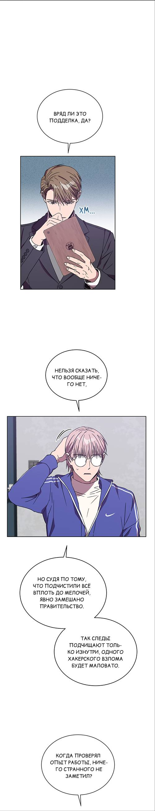 Манга ИДЕАЛ - Глава 63 Страница 4