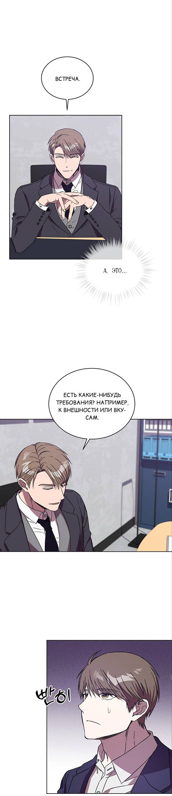 Манга ИДЕАЛ - Глава 63 Страница 37