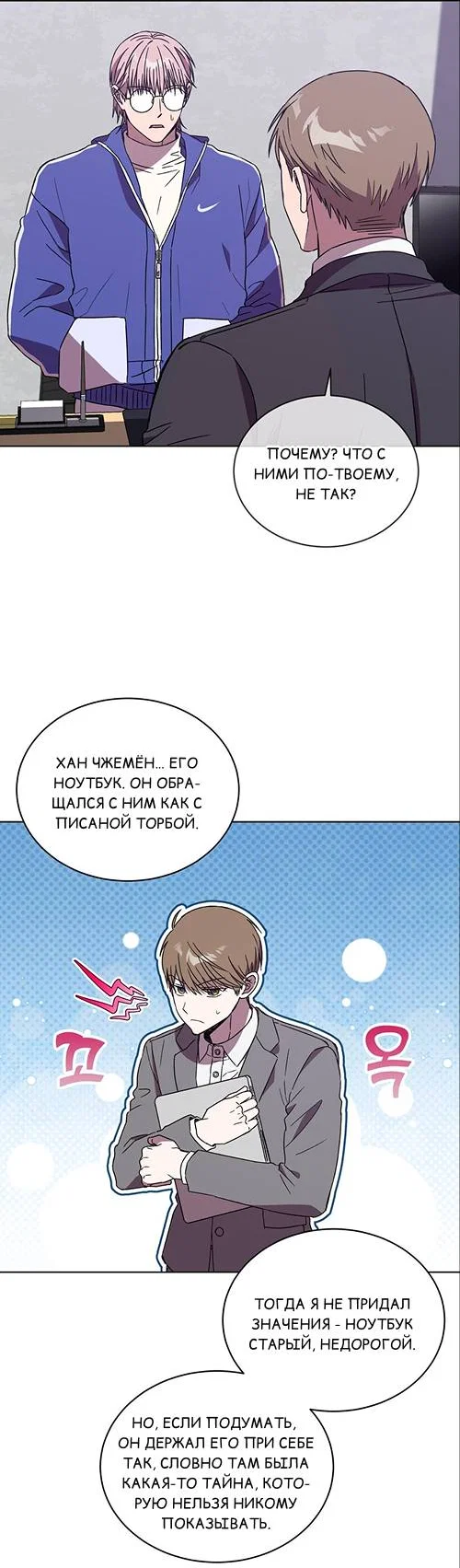 Манга ИДЕАЛ - Глава 63 Страница 13