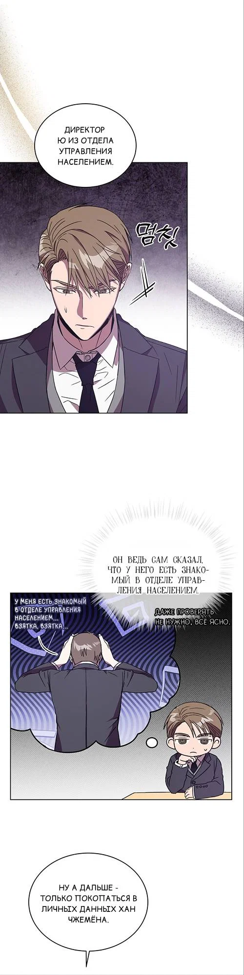 Манга ИДЕАЛ - Глава 63 Страница 12