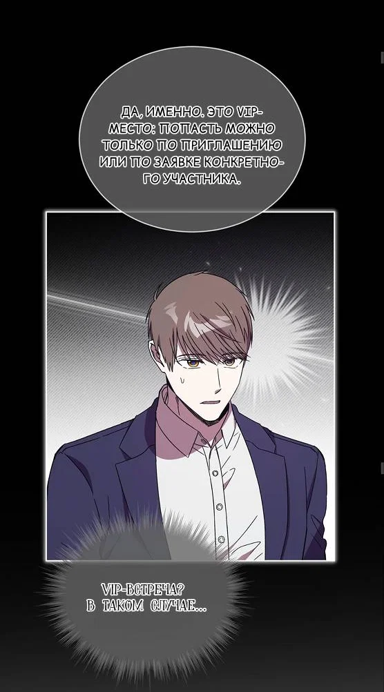 Манга ИДЕАЛ - Глава 63 Страница 27