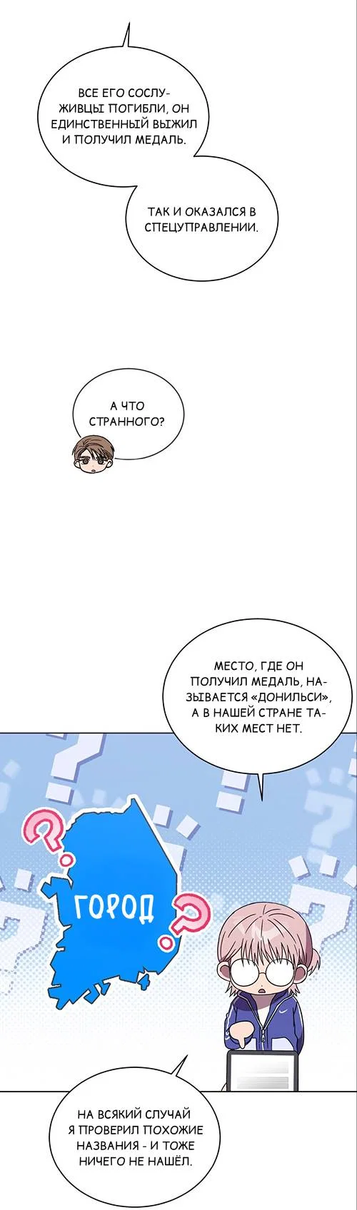 Манга ИДЕАЛ - Глава 63 Страница 6