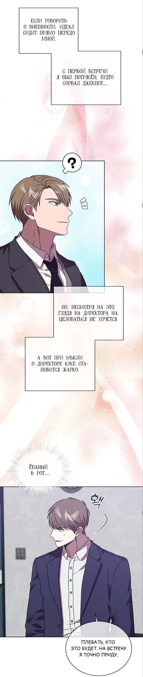 Манга ИДЕАЛ - Глава 63 Страница 38