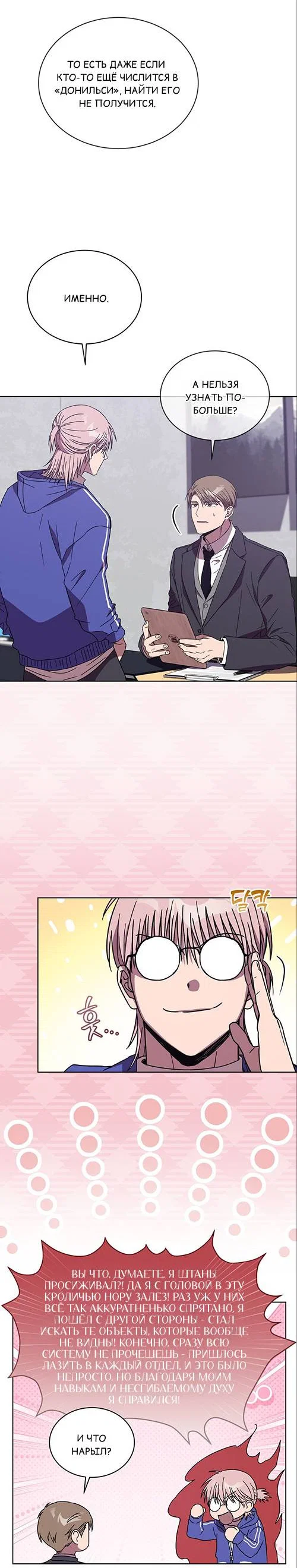 Манга ИДЕАЛ - Глава 63 Страница 10