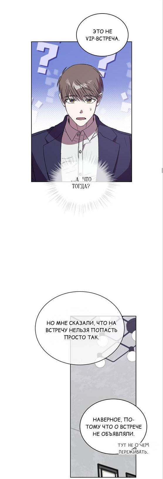 Манга ИДЕАЛ - Глава 63 Страница 30