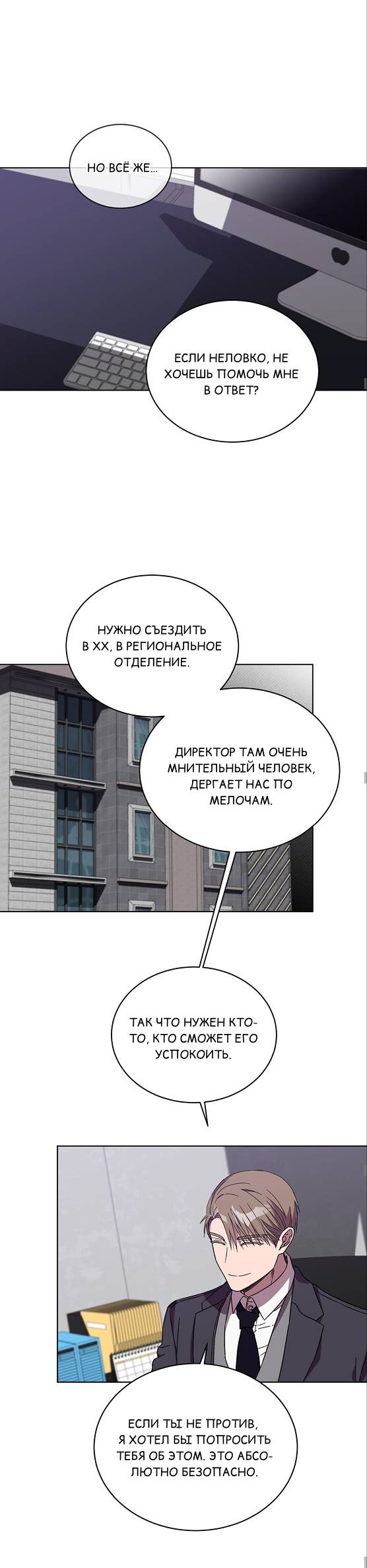 Манга ИДЕАЛ - Глава 63 Страница 31