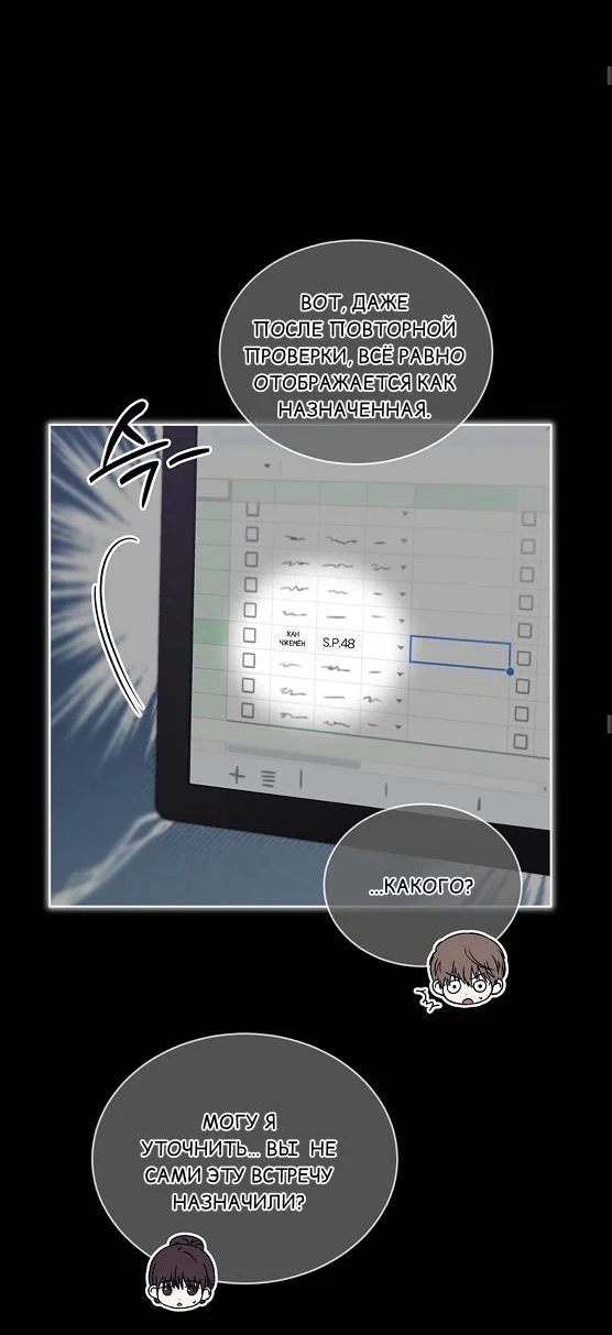 Манга ИДЕАЛ - Глава 63 Страница 23