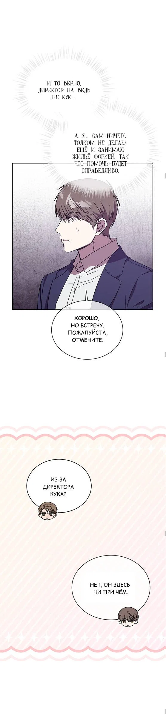 Манга ИДЕАЛ - Глава 63 Страница 32