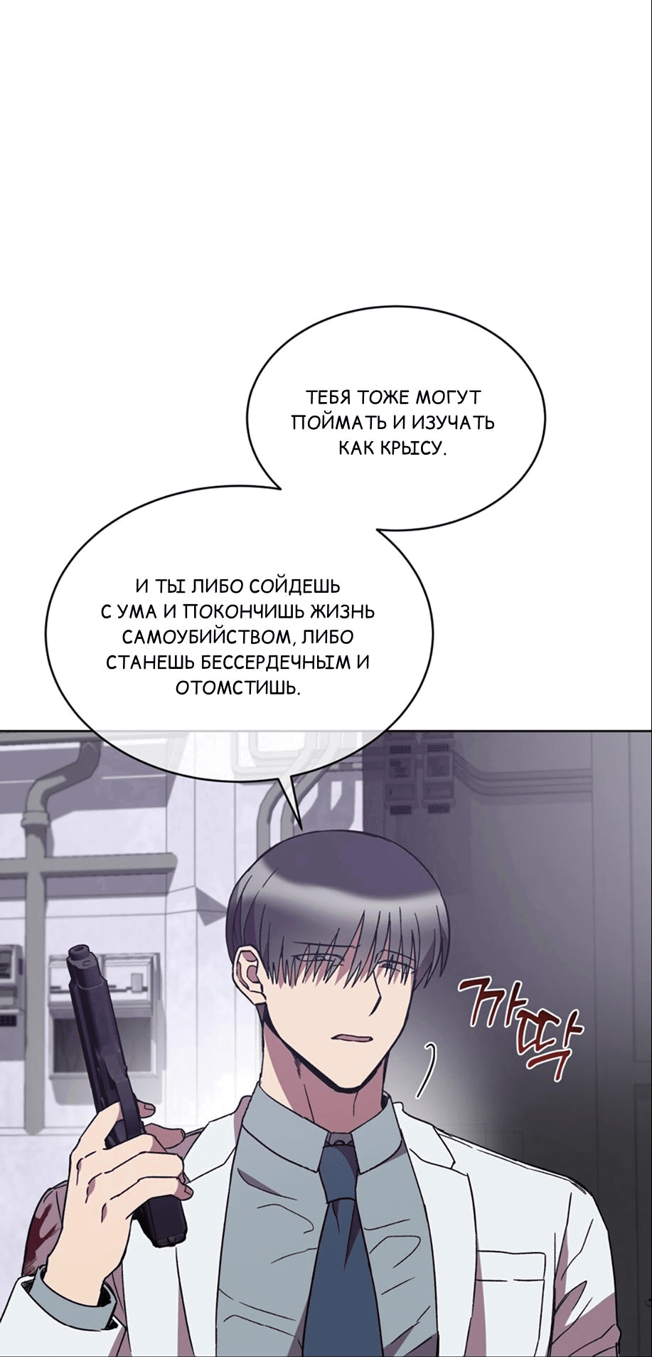 Манга ИДЕАЛ - Глава 36 Страница 19