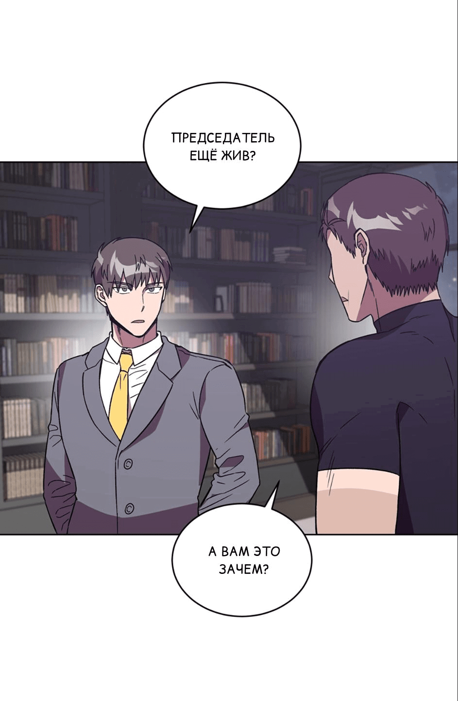 Манга ИДЕАЛ - Глава 39 Страница 21