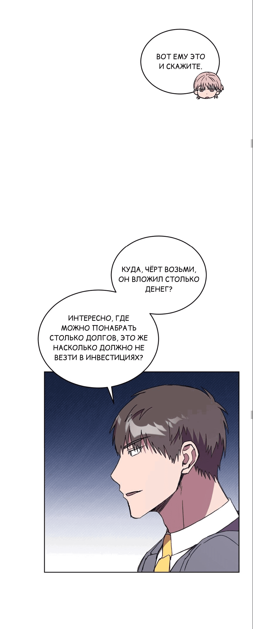 Манга ИДЕАЛ - Глава 41 Страница 47