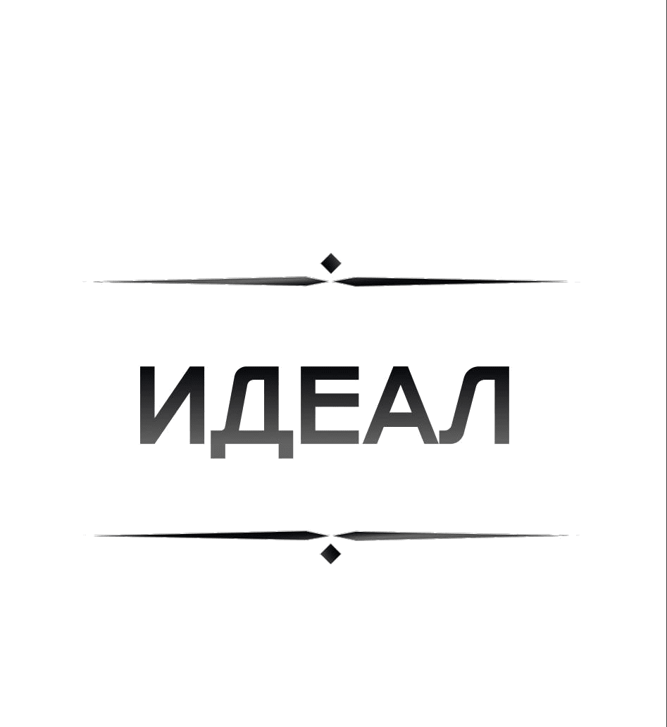 Манга ИДЕАЛ - Глава 41 Страница 13