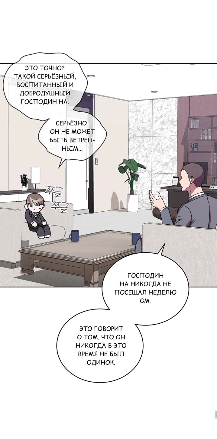 Манга ИДЕАЛ - Глава 44 Страница 37