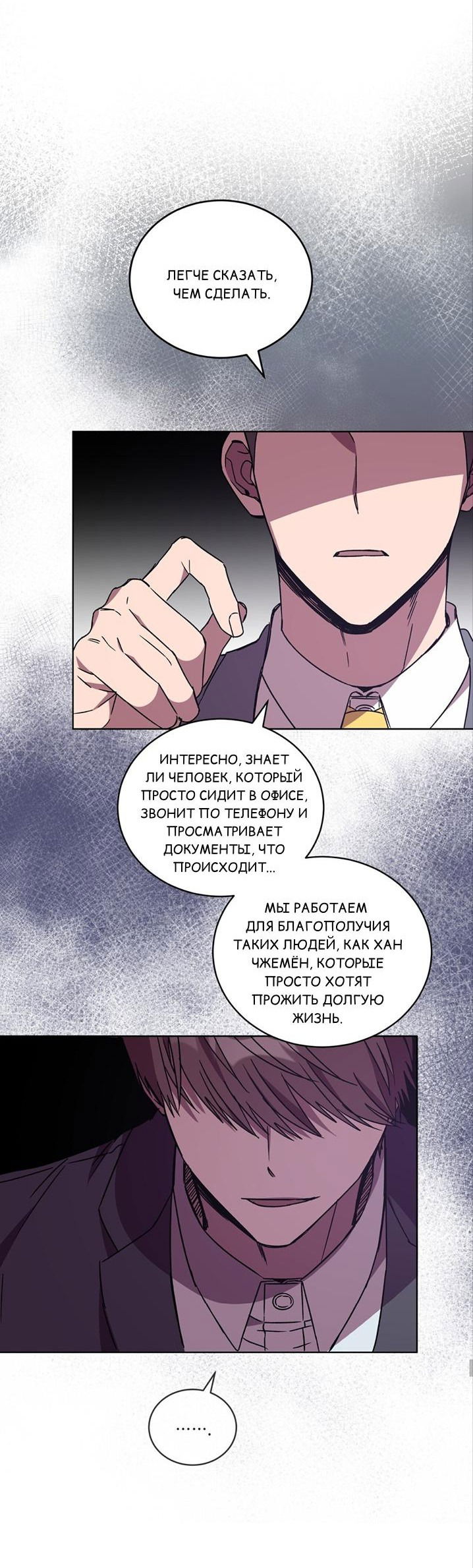 Манга ИДЕАЛ - Глава 44 Страница 20