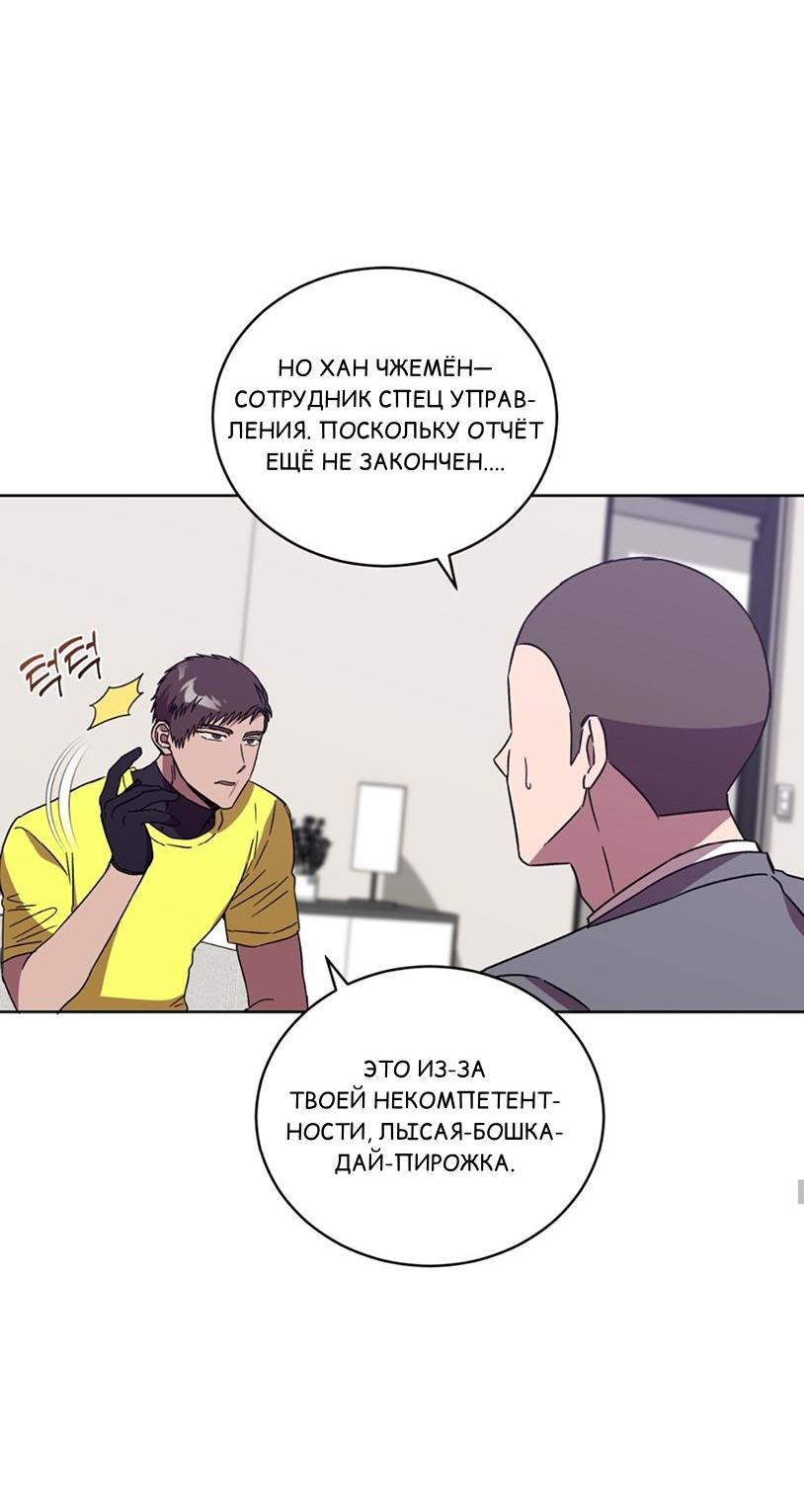 Манга ИДЕАЛ - Глава 46 Страница 9